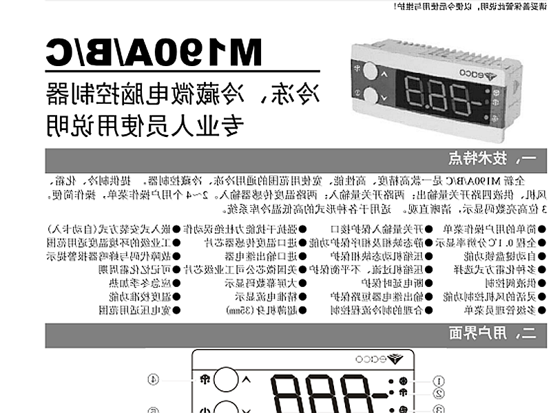 烟台市冷冻、冷藏微电脑控制器 M190A/B/C使用说明书